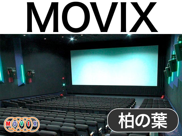 Movix柏の葉 シアター座席表 473人 Mdata